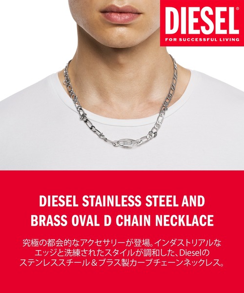 DIESEL（ディーゼル） ネックレス アクセサリー メンズ ネックレス