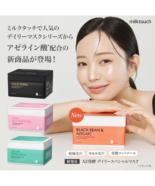 MILK TOUCH パック シートマスク ミルクタッチ 「新発売」 ピンク