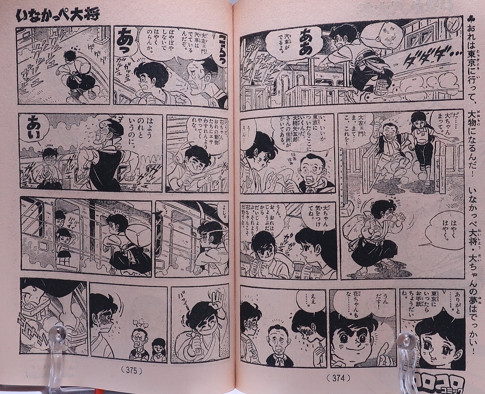 コロコロコミック1977年創刊号 レビュー ゾイド総合ランド