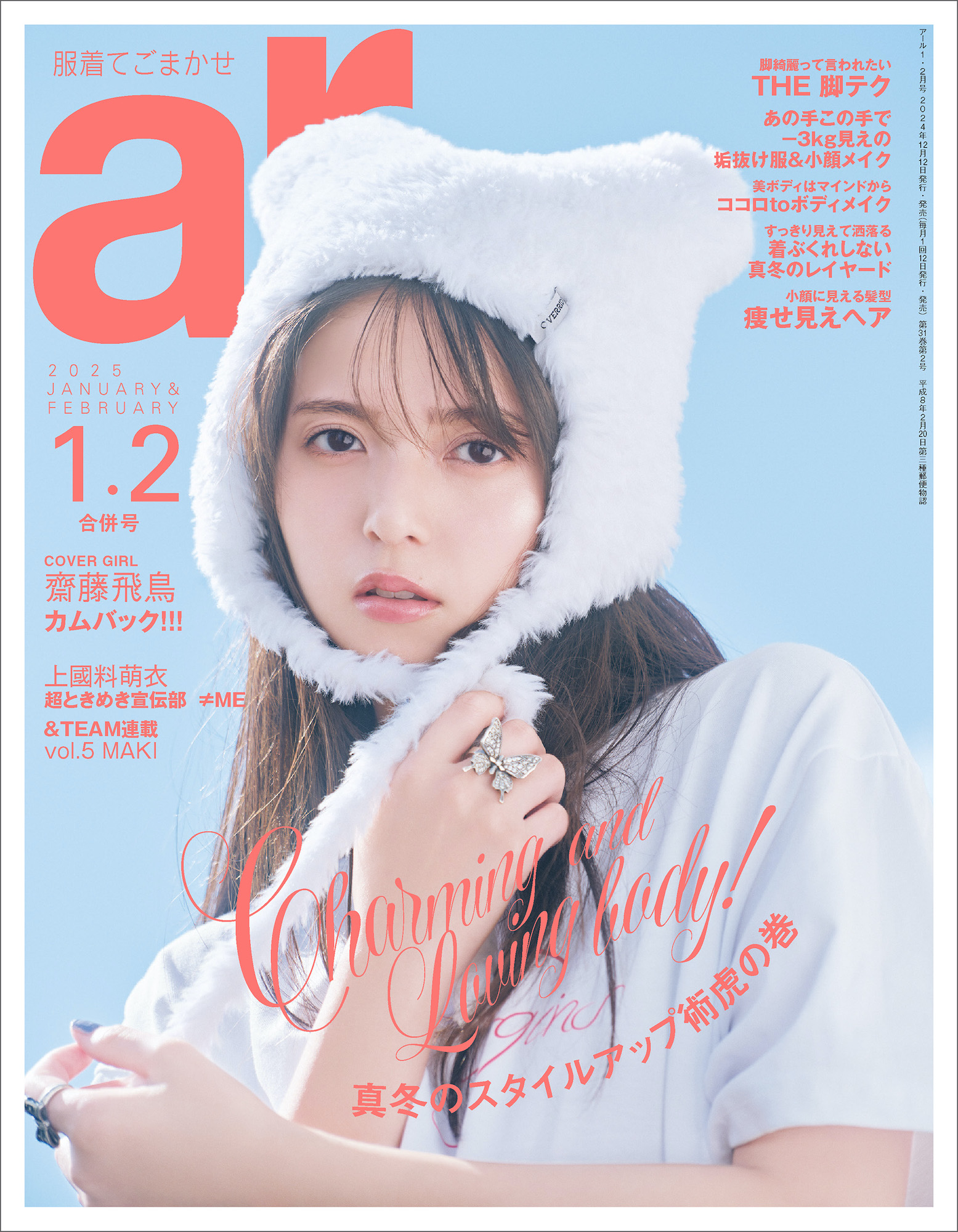 beautiful peple 齋藤飛鳥さん着用 ロックニット ルーリード