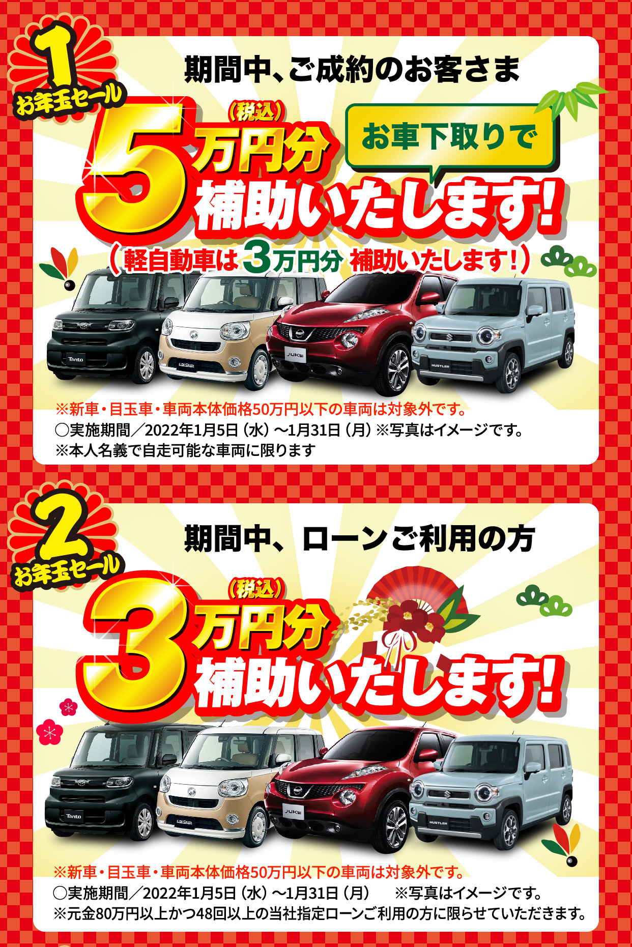 2022年ABCグループ新春お年玉セール｜株式会社ABC