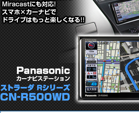 法林岳之が 今どきの最新カーナビ「CN-R500WD」を使ってみた（後編