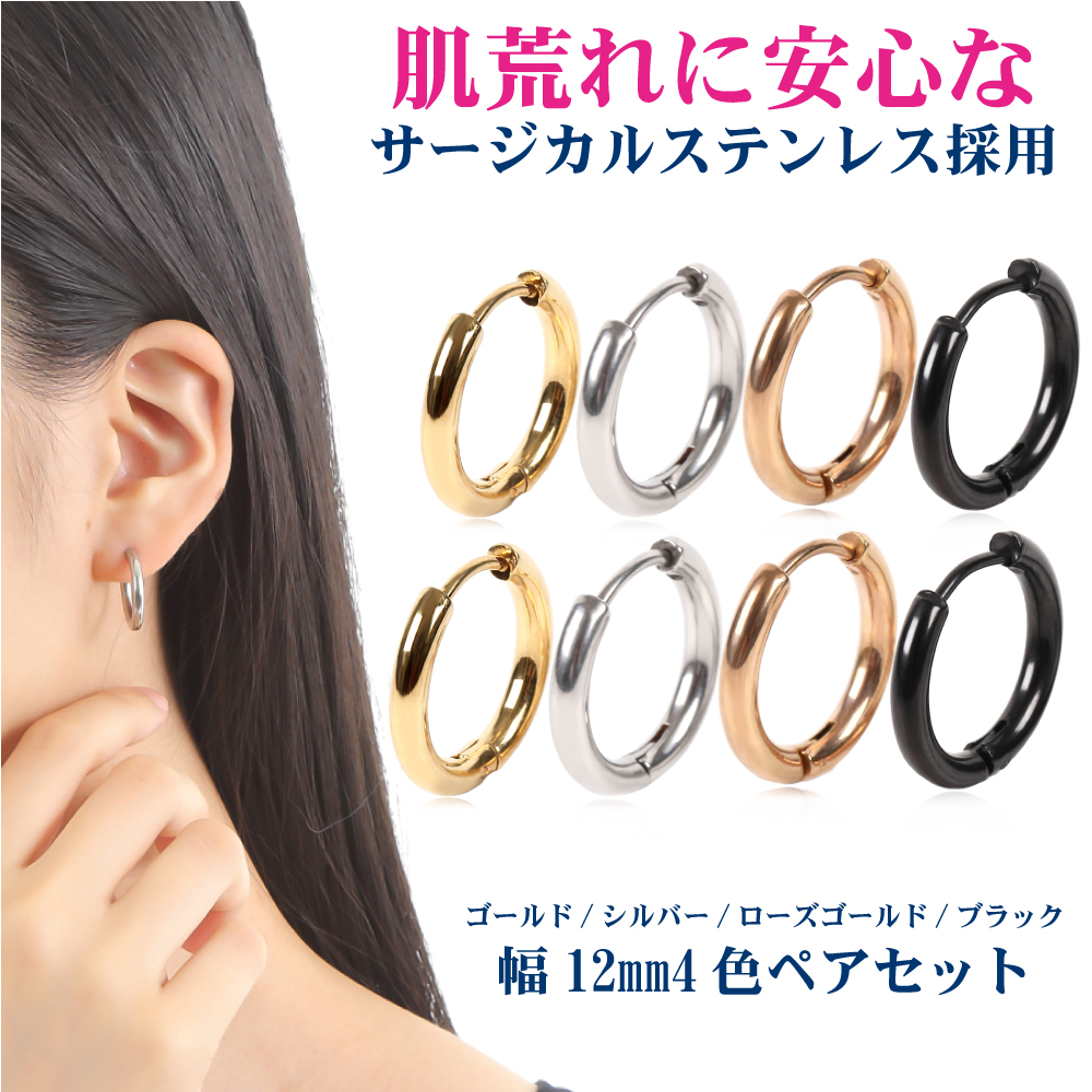 フープピアス リングピアス メンズ レディース 人気 4色 4ペア ピアス