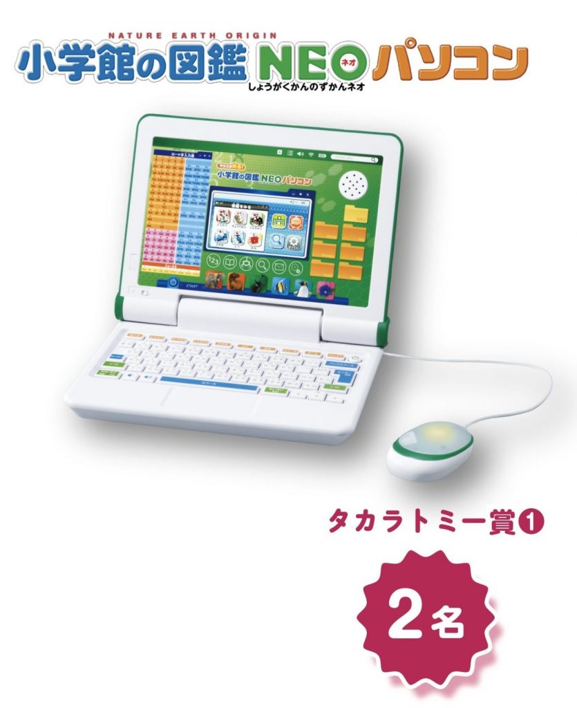 子どもたちの「好き」「知りたい」を応援！ 『小学館の図鑑NEO