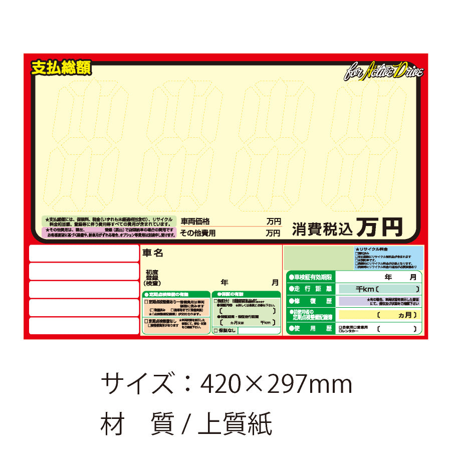 自動車展示用 紙製プライスボードA3 – AD Watanabe