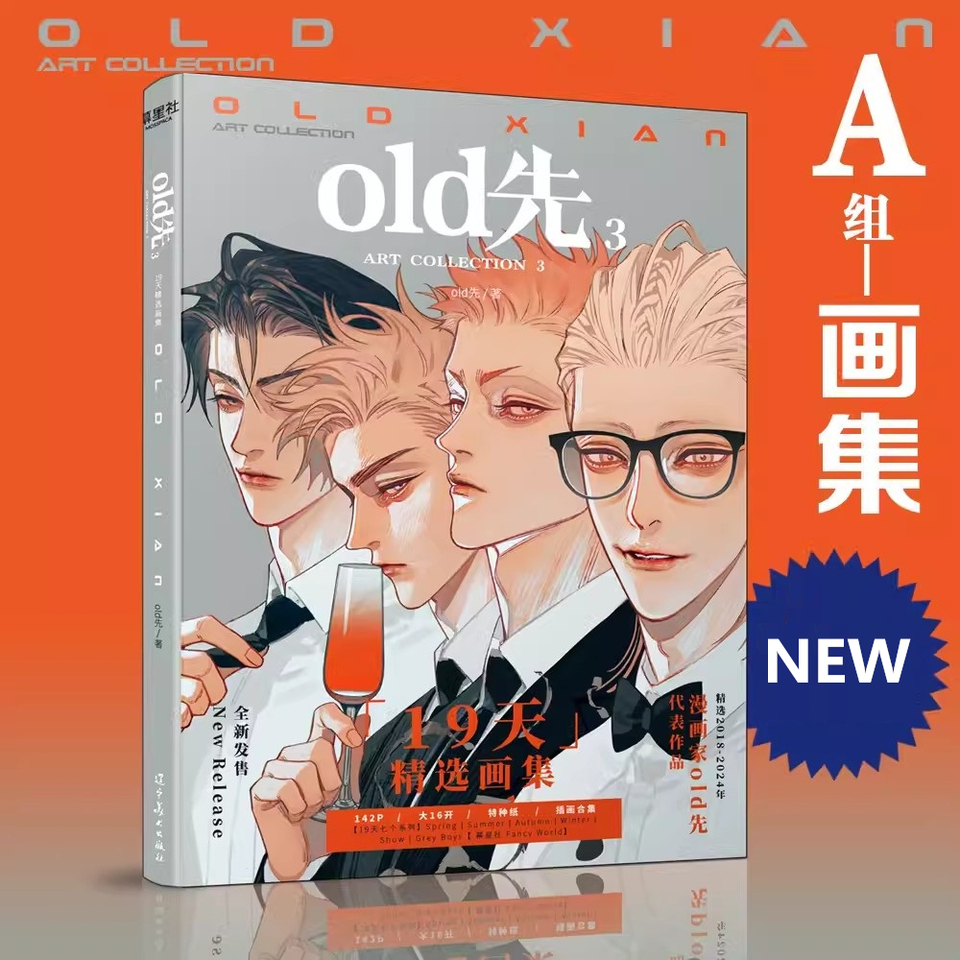 New Comic 19 Days Official Collection Hardcover Book Vol.3 Old