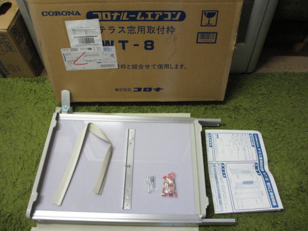 CORONA ウインドエアコン(CW用) テラス窓用取り付け枠 WT-8 を買取