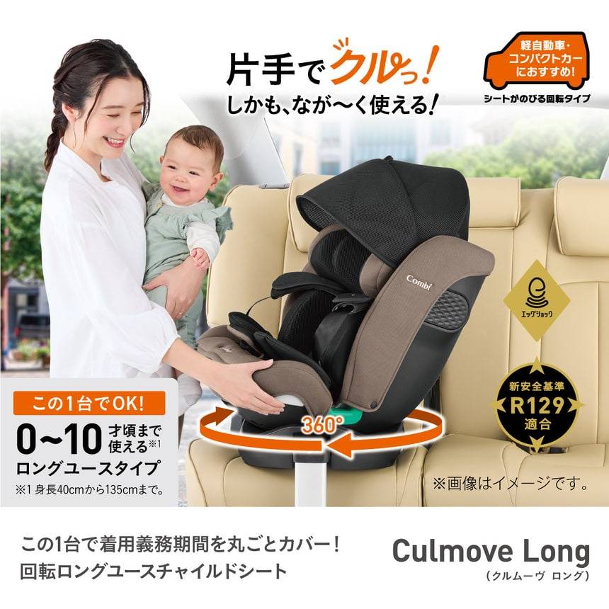Combi コンビ】クルムーヴ ロング R129 エッグショック EA | 商品一覧