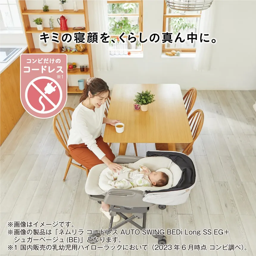 Combi コンビ】ネムリラ コードレス AUTO SWING ＋ | 商品一覧
