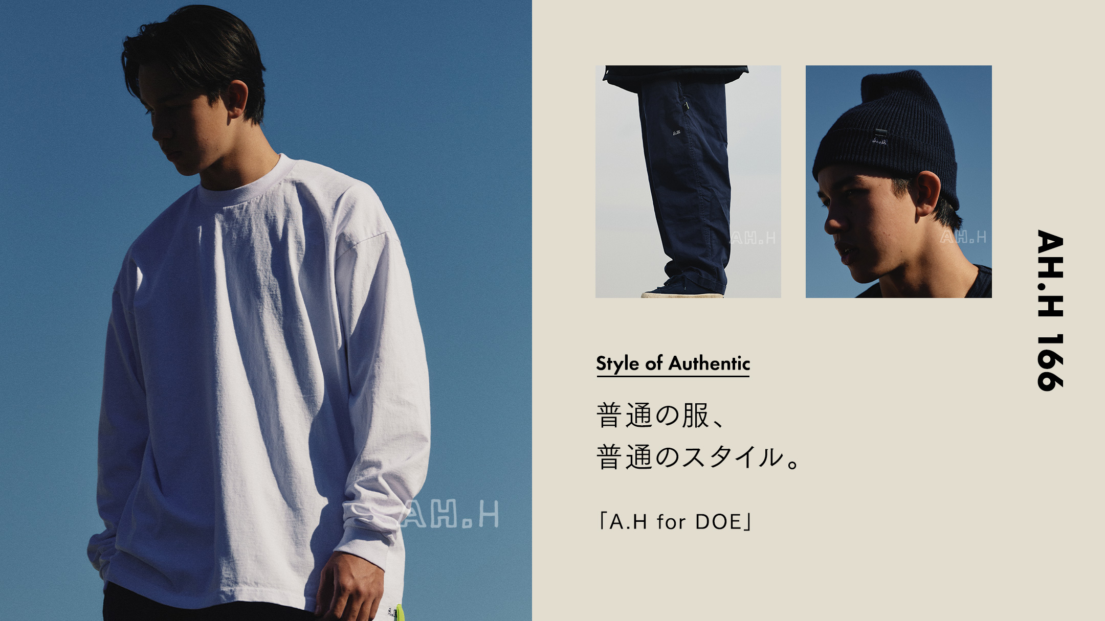普通の服、 普通のスタイル。Case 96 A.H for DOE | FOCUS ON | AH.H