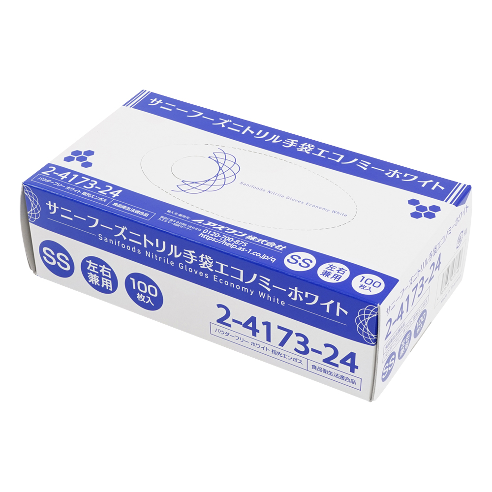 2-4173-24 サニーフーズニトリル手袋エコノミー 白 SS 100枚入 3.5g