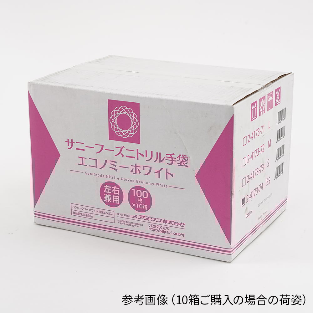 2-4173-24 サニーフーズニトリル手袋エコノミー 白 SS 100枚入 3.5g