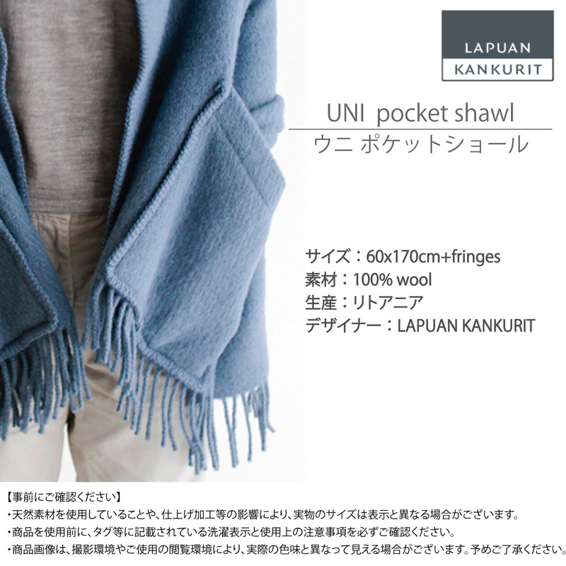 ラプアンカンクリ LAPUAN KANKURIT ウール ポケットショール UNI pocet