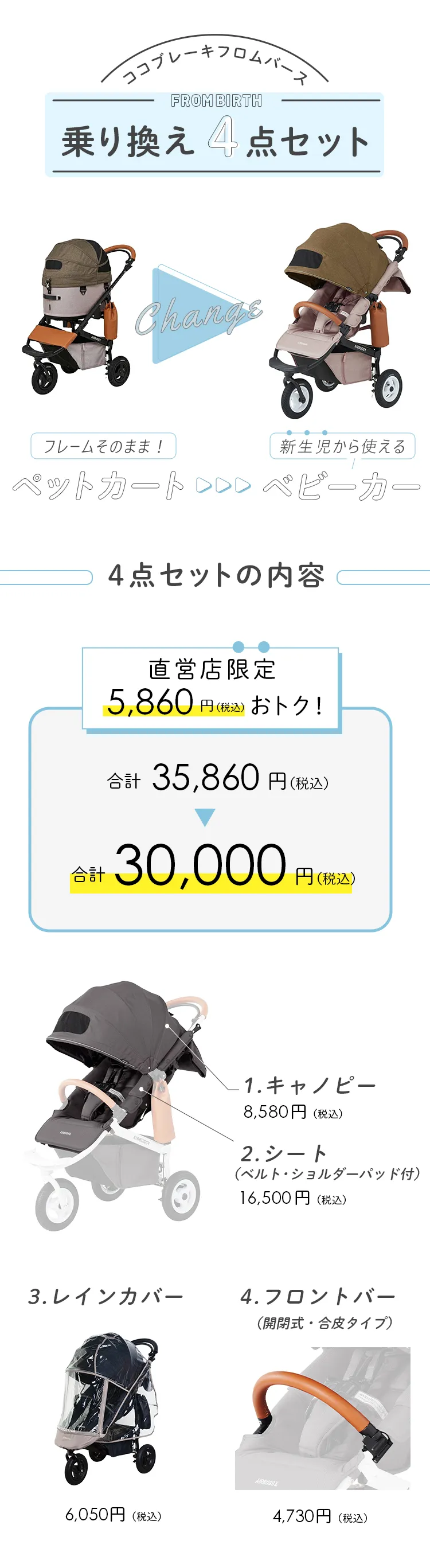 ココブレーキ 乗換え4点セット | エアバギー公式オンラインストア