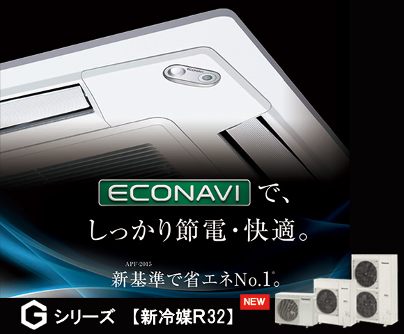 パナソニックの業務用エアコン XEPHY（ゼフィー） | 業務用エアコン