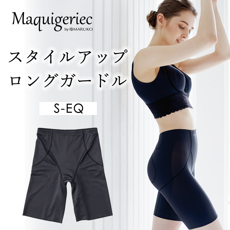 決算直前！ マキジェリーク 「スタイルアップシリーズ」 期間限定販売