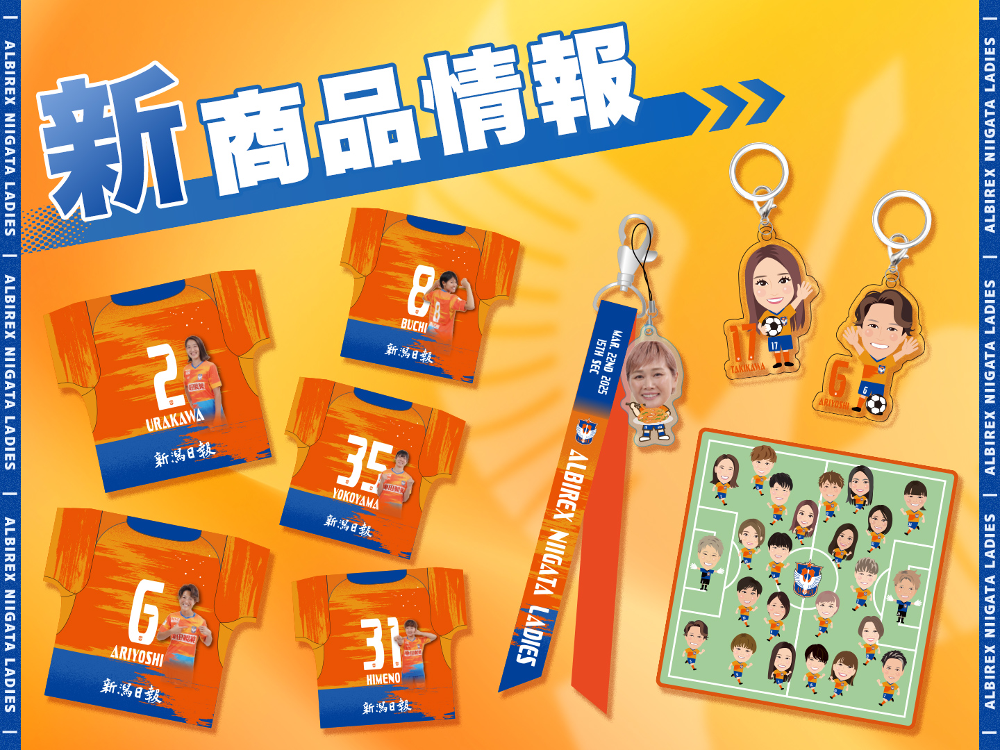 3月22日(土)大宮アルディージャVENTUS戦 グッズ情報のご案内