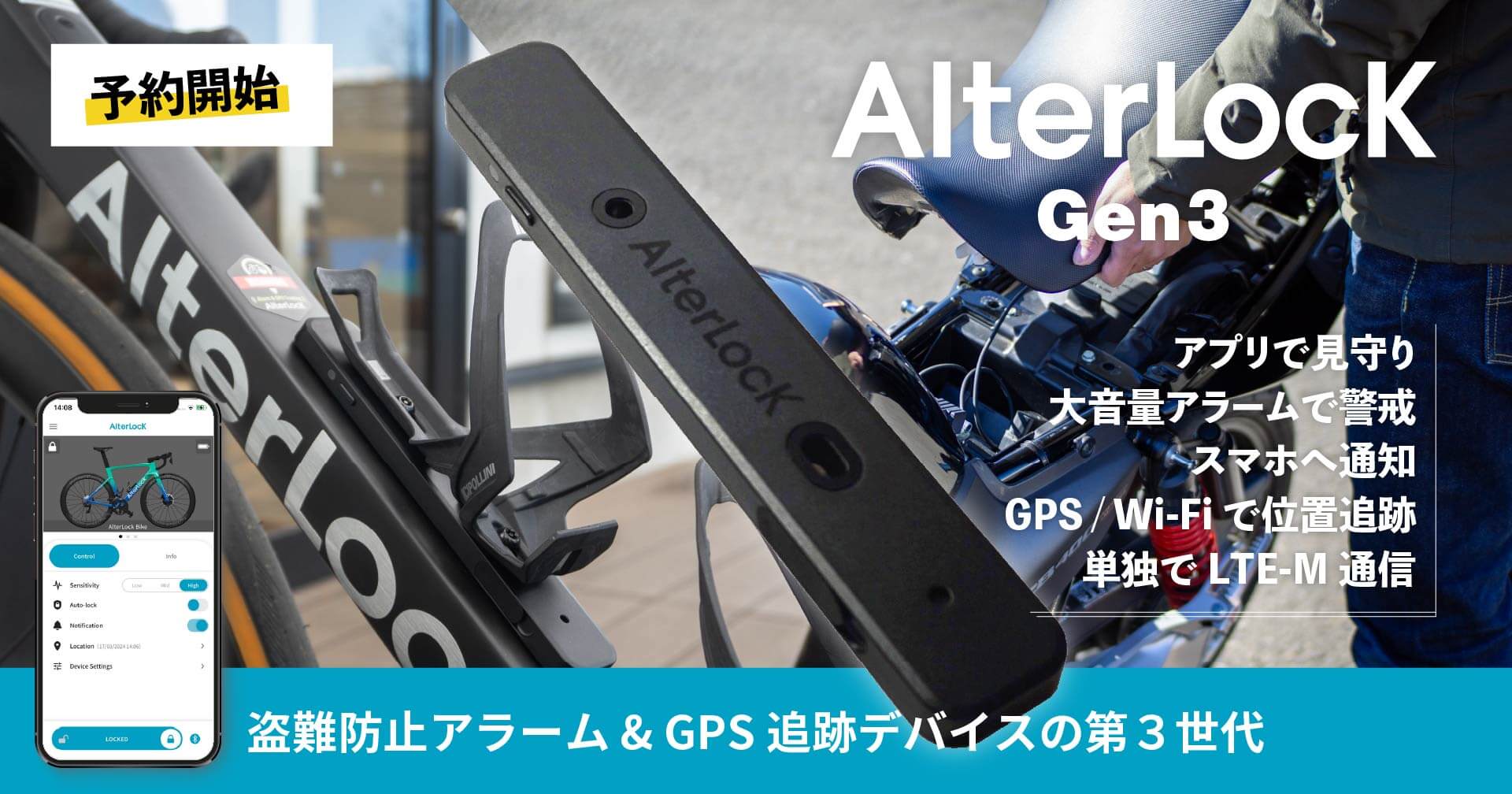 AlterLockの新モデル「Gen3」が登場！ 4月26日より予約注文スタート