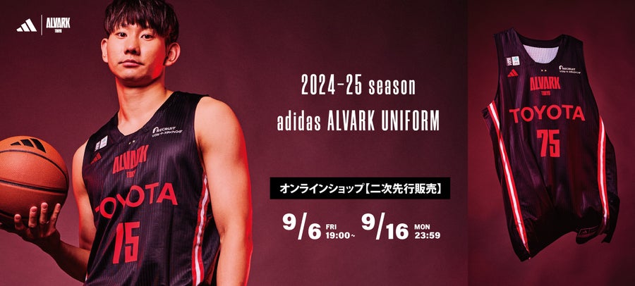 2024-25シーズン「adidas ALVARK ユニフォーム」二次先行予約販売の