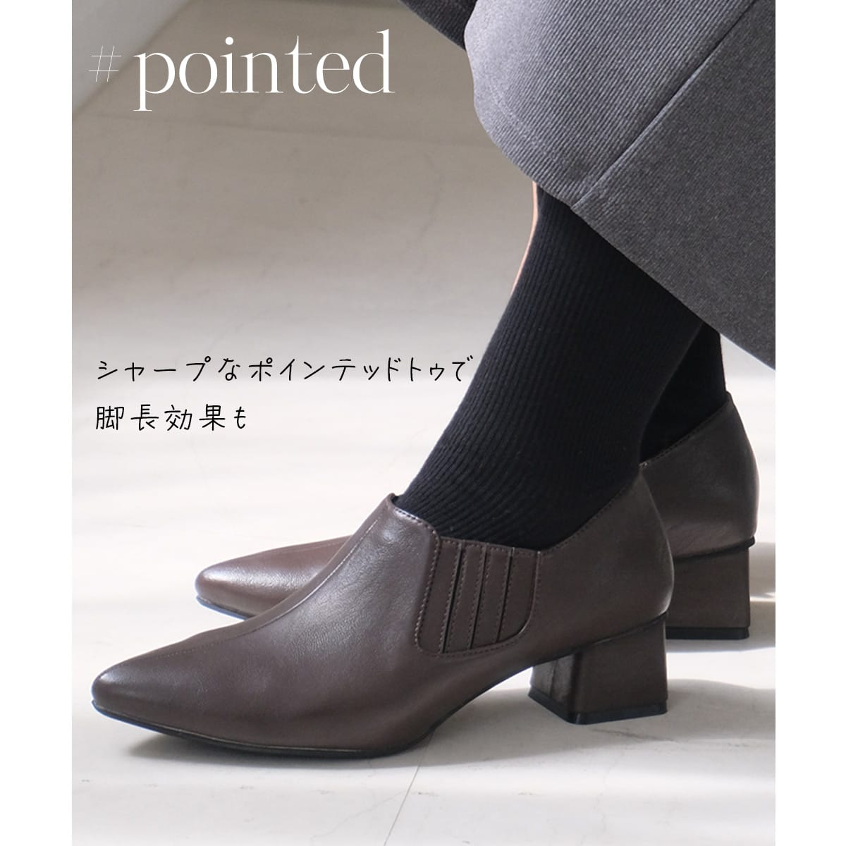 サイドゴアブーティポインテッドトゥ レディース | 《公式》レディース