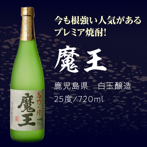 焼酎 焼酎セット 3M（森伊蔵、魔王、村尾）入り！ 大酒豪様必見！ 憧れ
