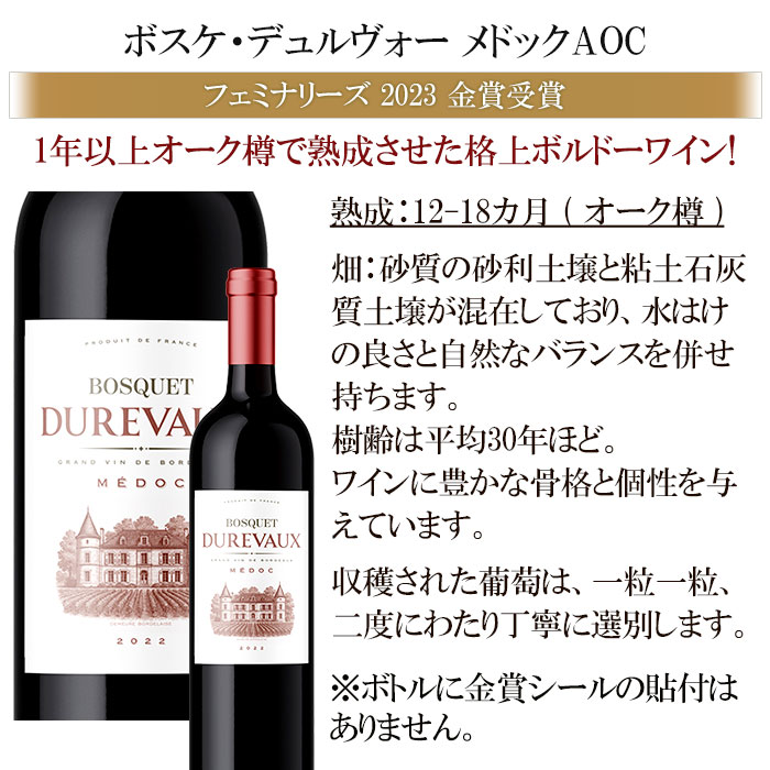 全て金賞！フランスボルドーワイン3本セット【FD】