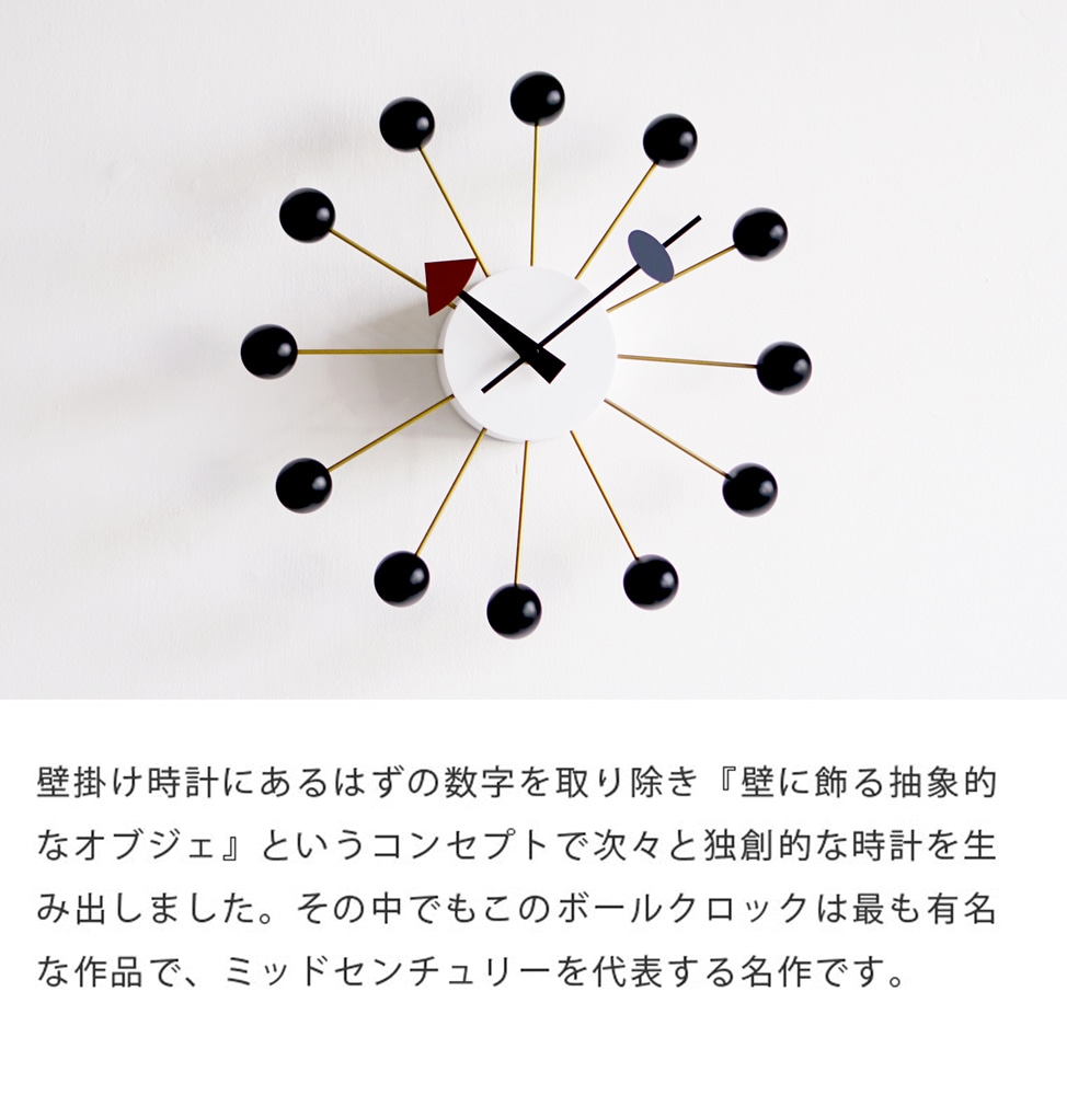 ブラック】ジョージネルソンデザイン ボールクロック 壁掛け時計 静音