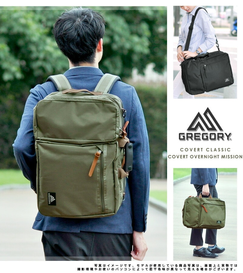 グレゴリー GREGORY 3wayビジネスバッグ COVERT CLASSIC カバート