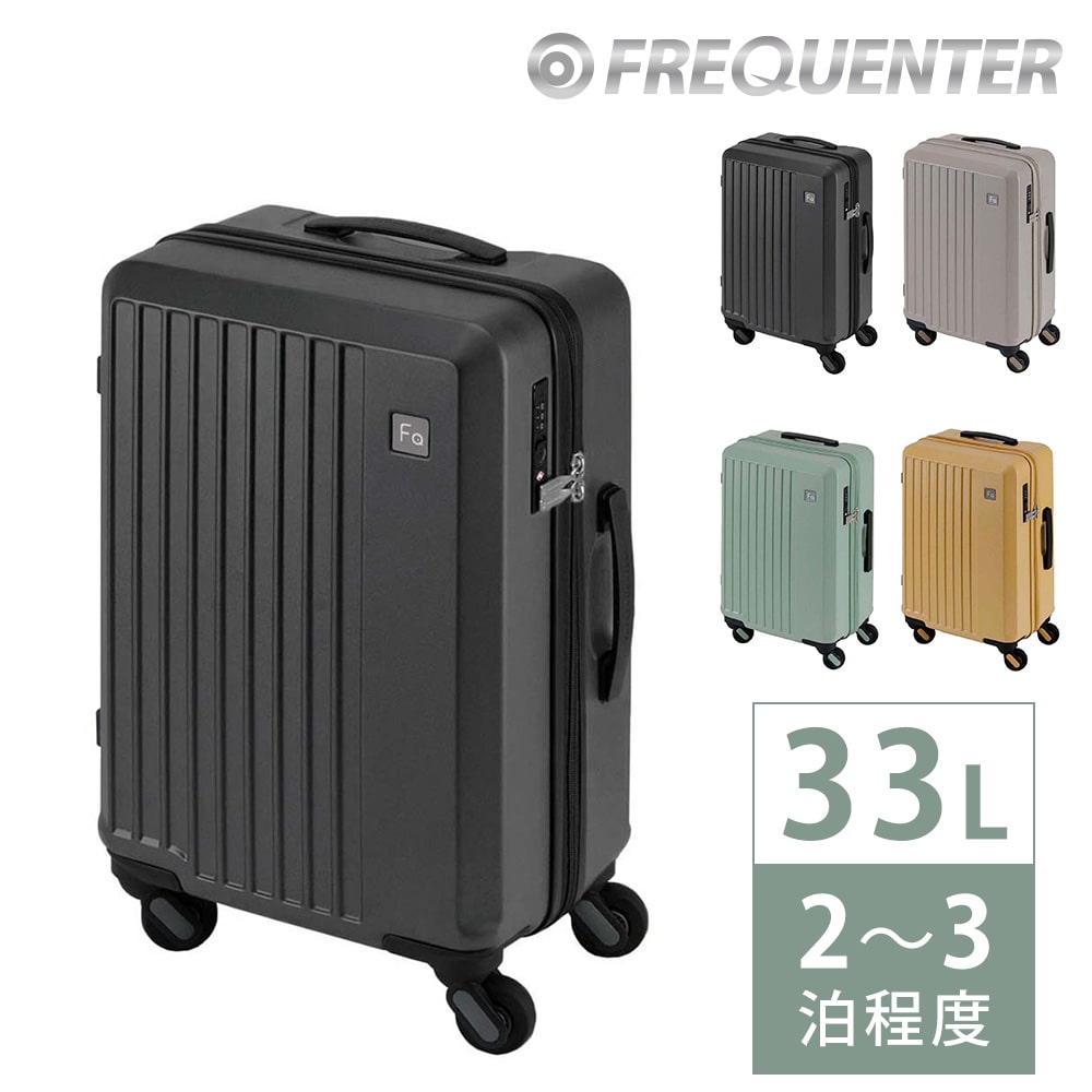 フリクエンター FREQUENTER リエーヴェ スーツケース 33L 1-250 1