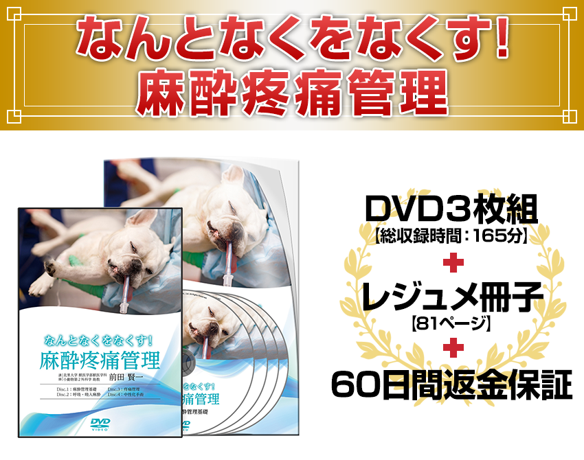 なんとなくをなくす！ 麻酔疼痛管理 | 株式会社 医療情報研究所