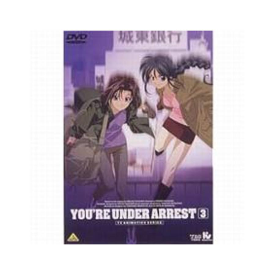 逮捕しちゃうぞ／3巻／DVD | TBS・MBSアニメ 公式オンラインストア