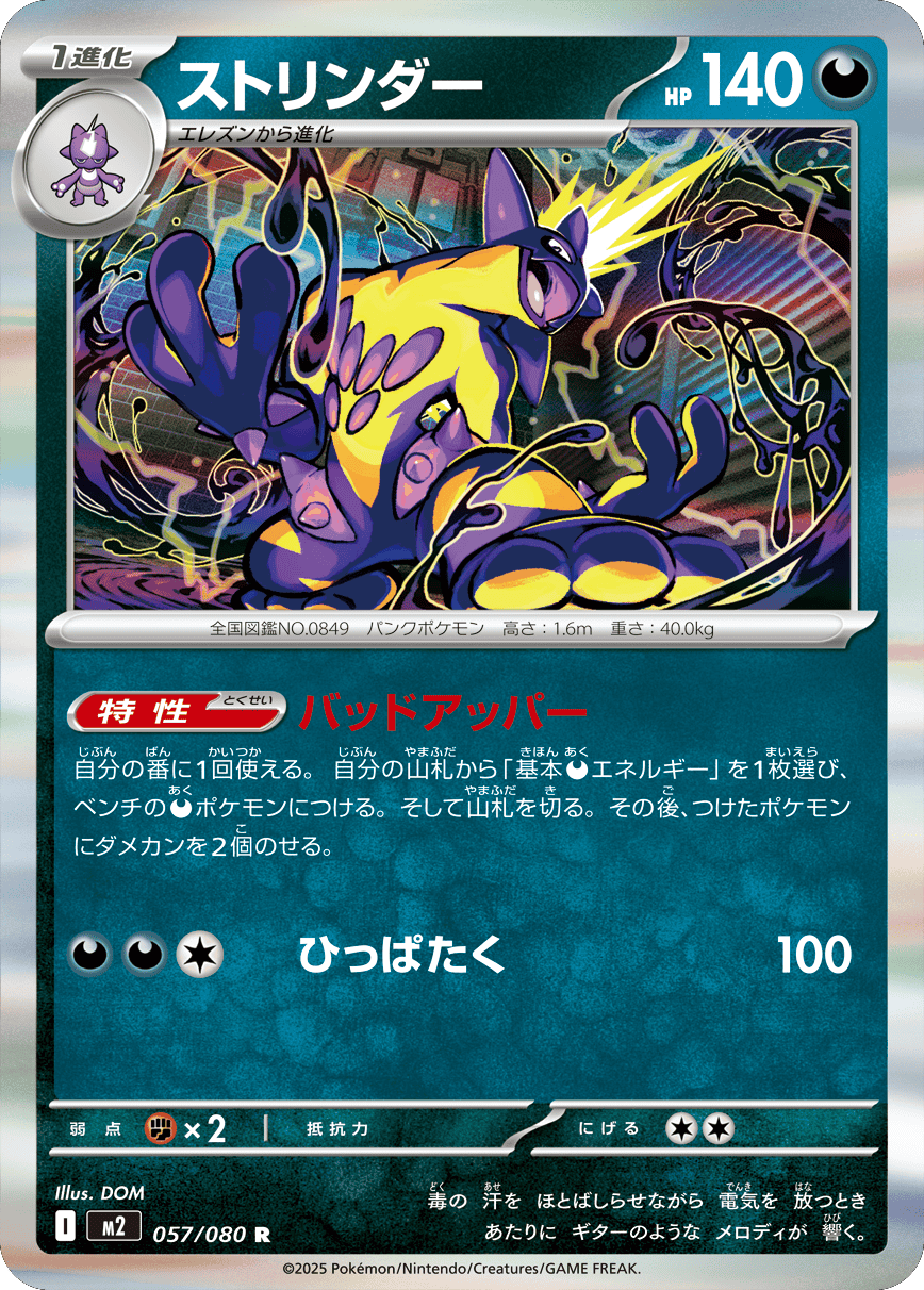 ポケモンカードゲーム MEGA 拡張パック【インフェルノX】(M2)当たり