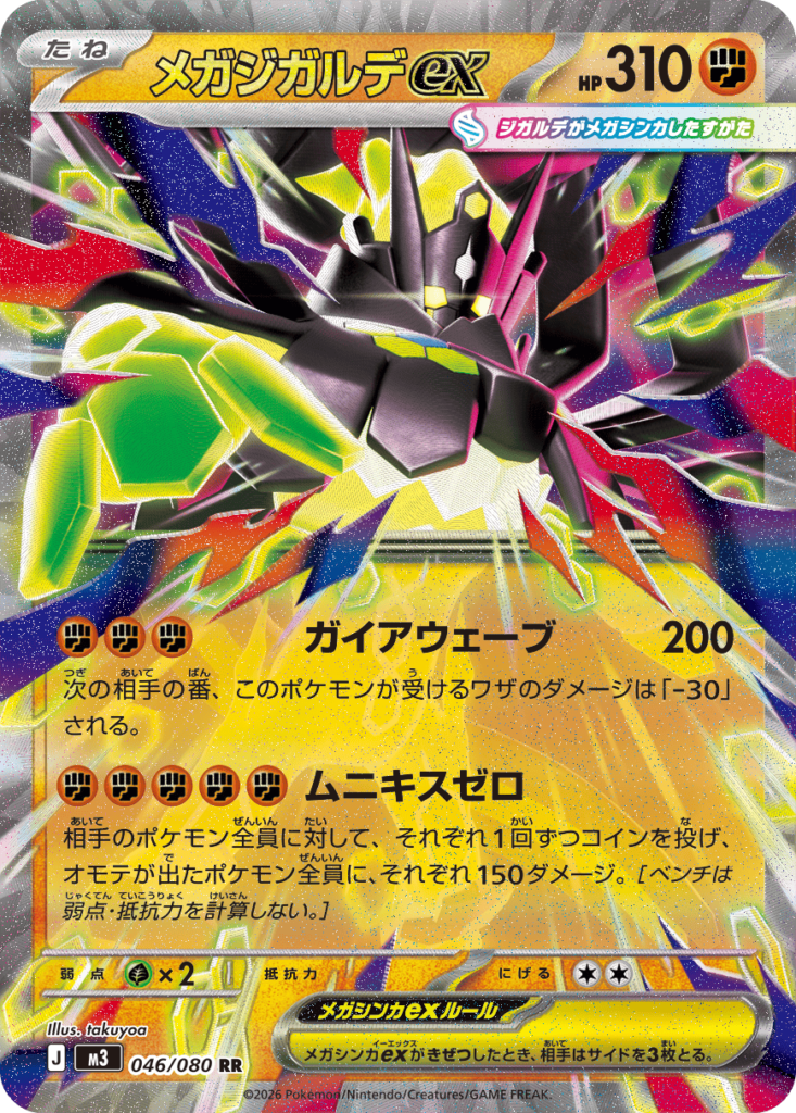 ポケパッド U】 070/080（M3）ポケモンカード MEGA 拡張パック