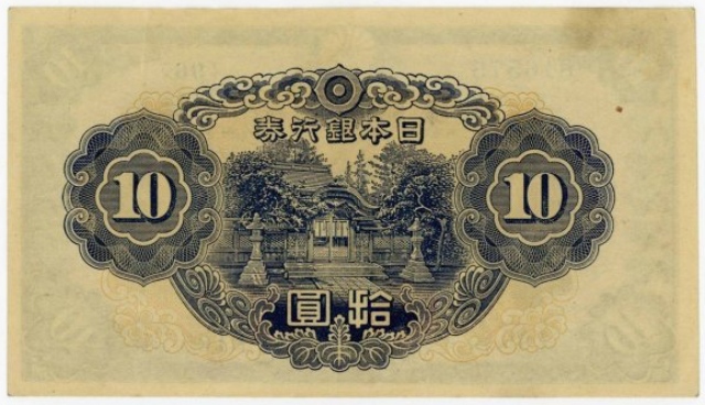 和気清麻呂10円札4種類（1次〜4次）の見分け方と価値 | 古銭買取専門