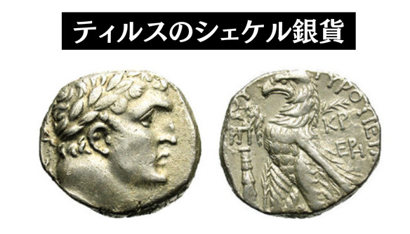 銀貨30枚とは？話の由来から登場する銀貨の価値を解説！ | 古銭買取