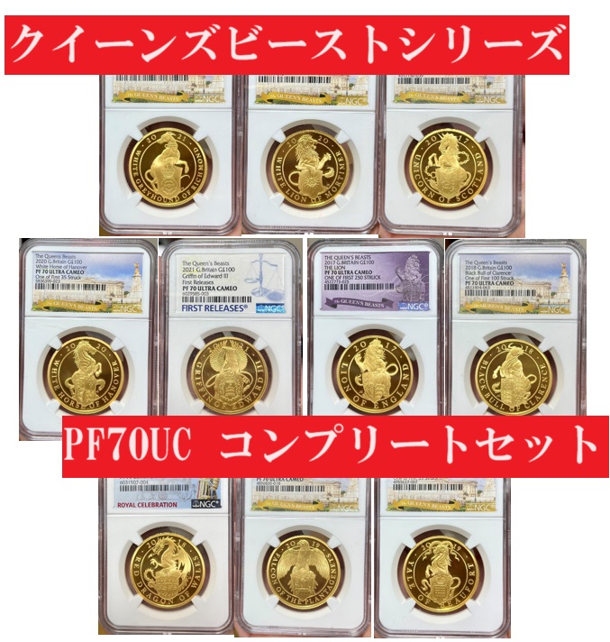 ロイヤルミント「クイーンズビースト」シリーズ全10体コンプリート