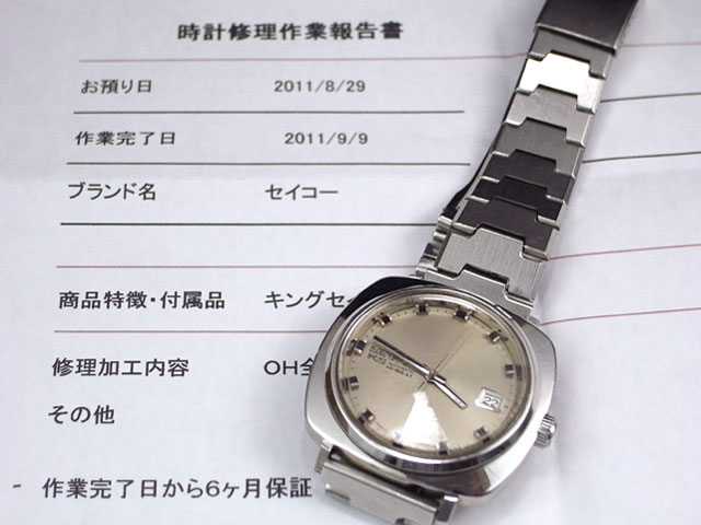 セイコー キングセイコー クッションケース 5625-7010 ハイビート OH