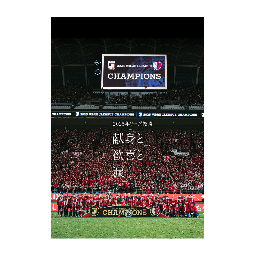25J1優勝/アウォーズ記念グッズ – 鹿島アントラーズFC - 公式