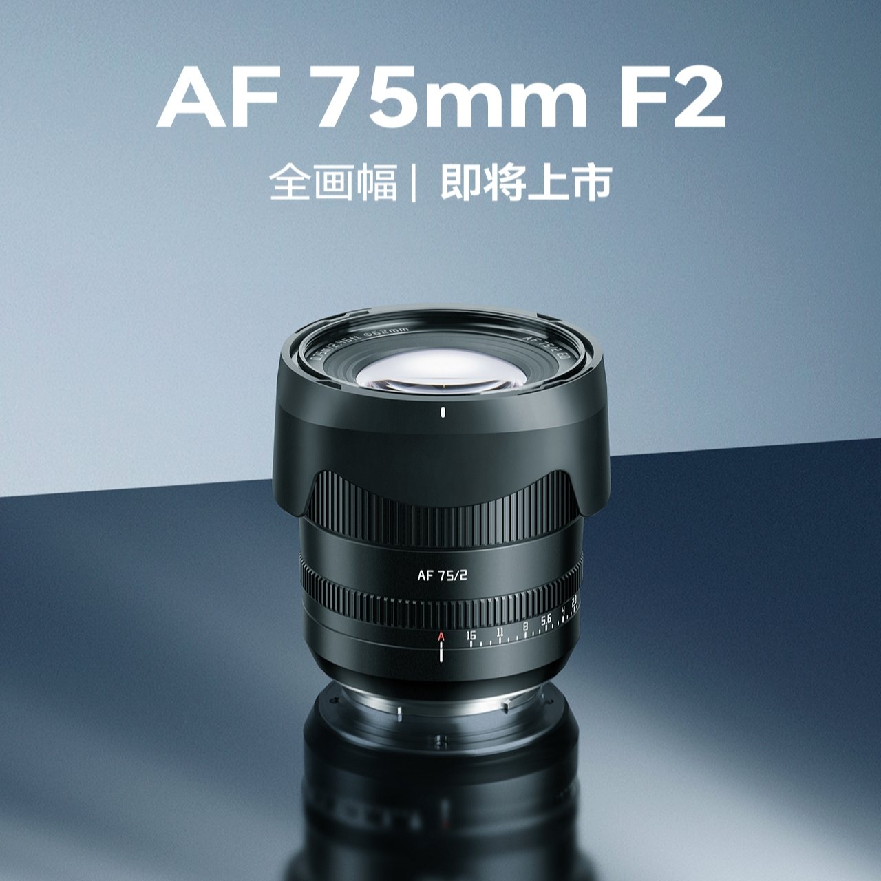 銘匠光学 TTArtisan AF 75mm F2 正式発表 - とるなら