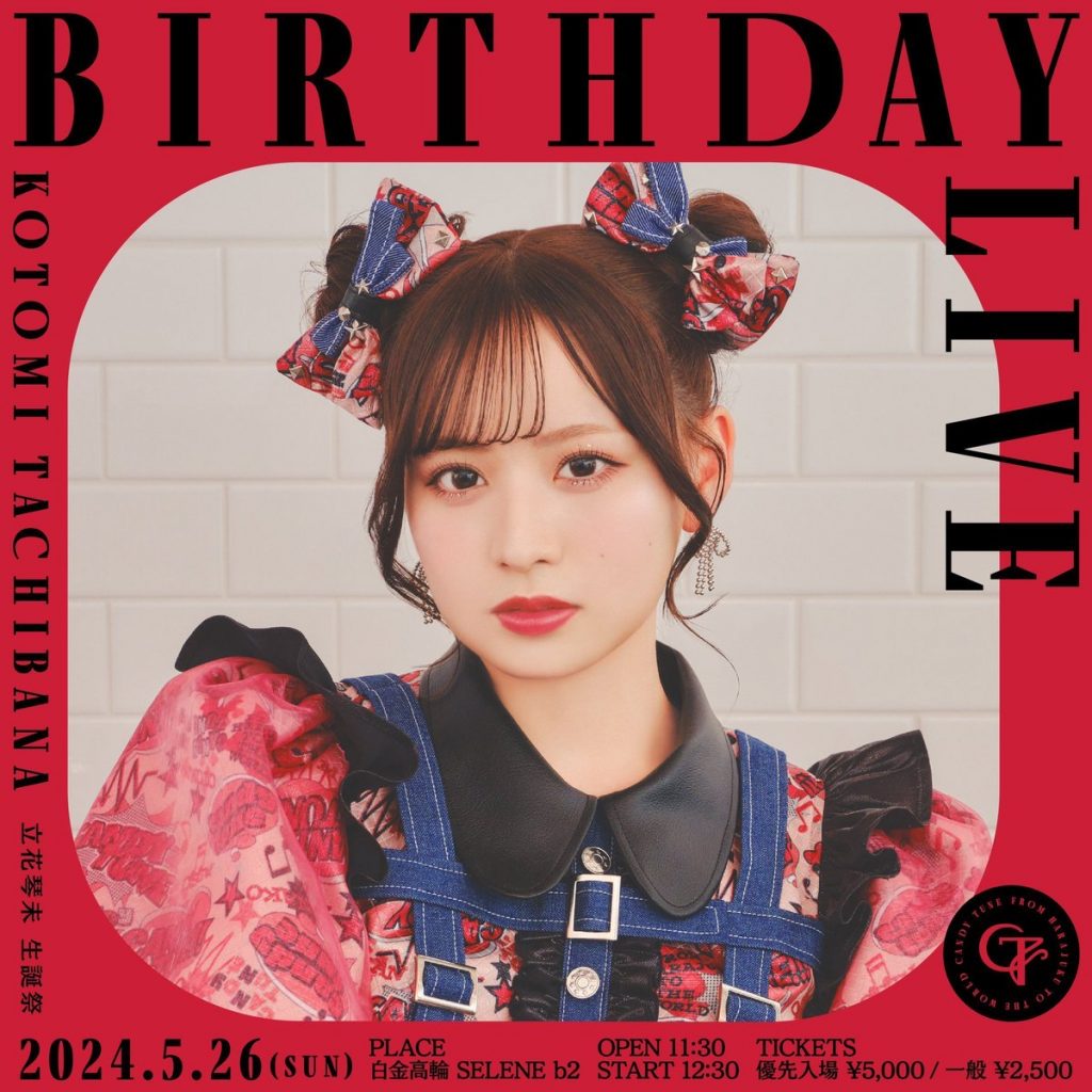 立花琴未 生誕祭 | ASOBISYSTEM Co., Ltd. | アソビシステム株式会社