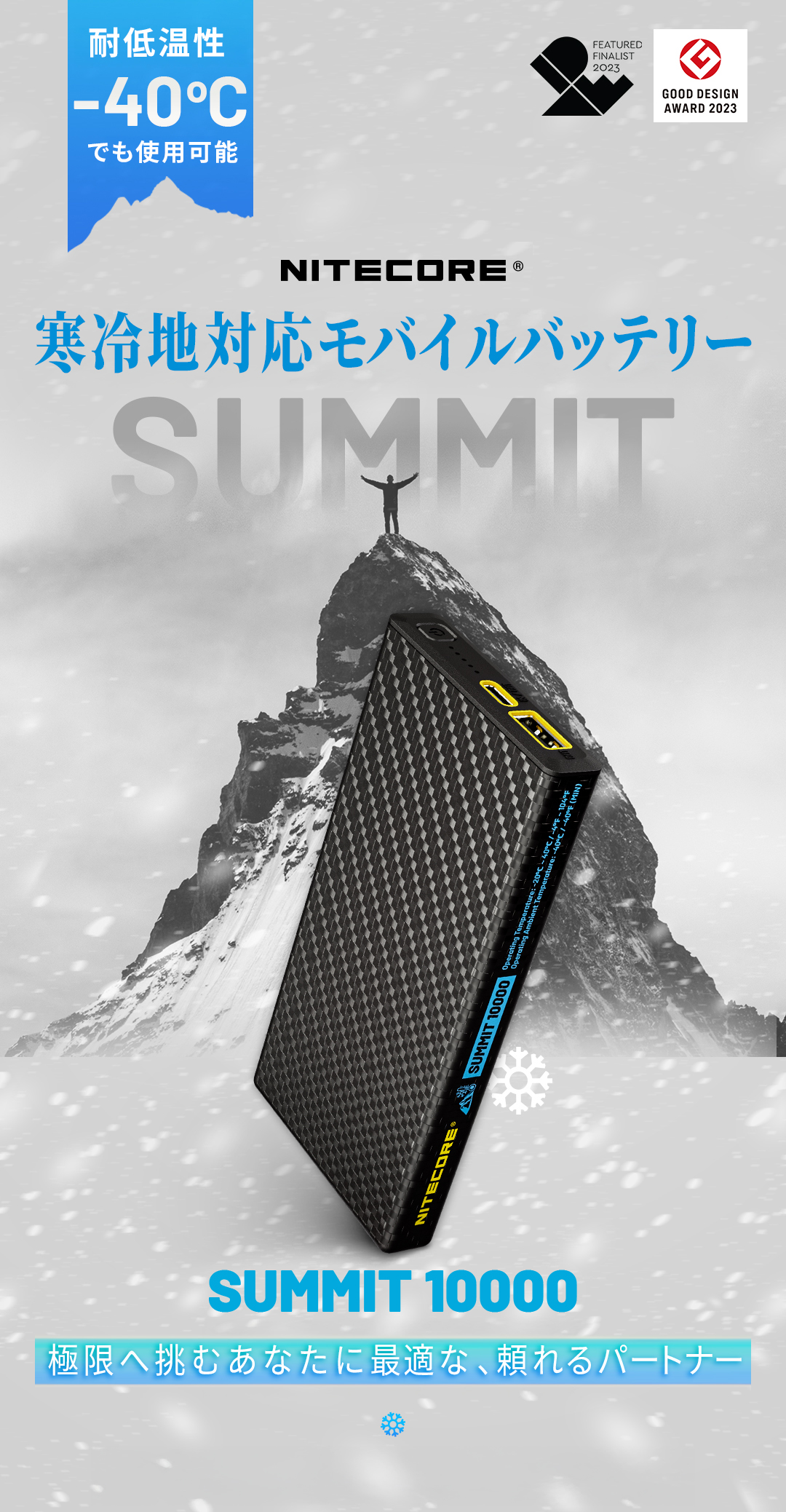 NITECORE 耐低温モバイルバッテリー SUMMIT10000 | アサヌマネットショップ
