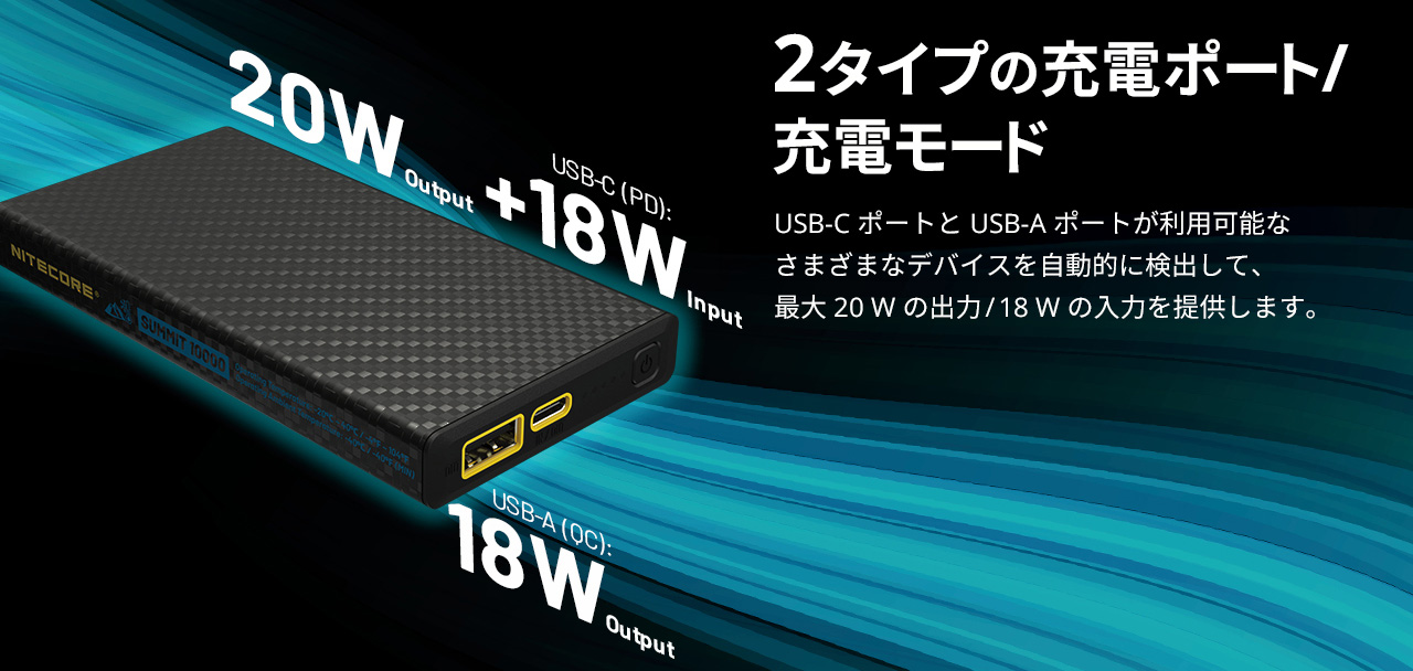 NITECORE 耐低温モバイルバッテリー SUMMIT10000 | アサヌマネットショップ