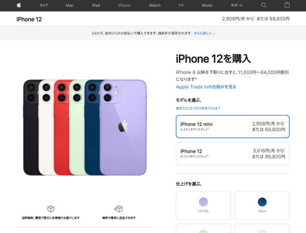 ASCII.jp：iPhone 12／11も継続販売 iPhone 12 miniは6万9800円～