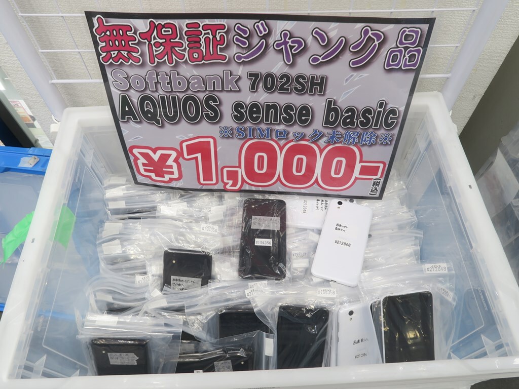 ASCII.jp：シャープ「AQUOS sense basic」のジャンク品がなんと1000円