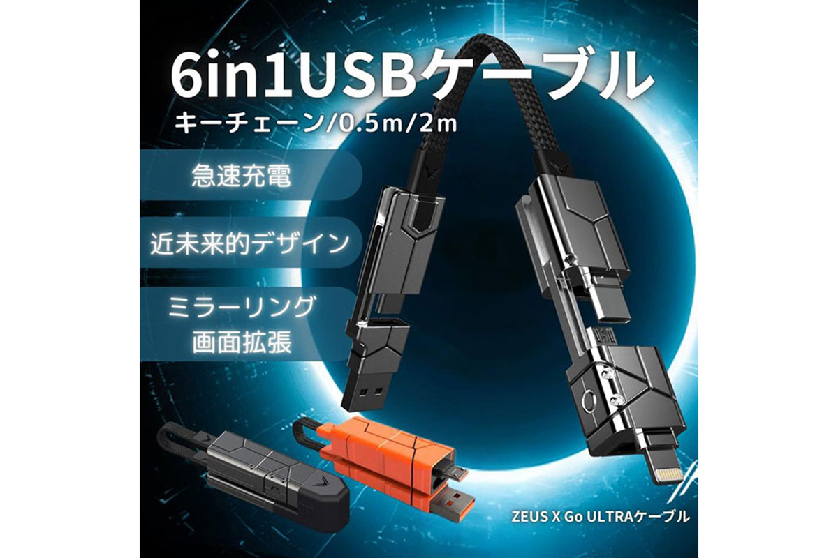 ASCII.jp：6in1の機能、ミラーリングや画面拡張も可能な新しい充電ケーブル