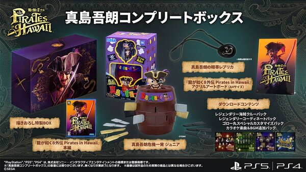 ASCII.jp：描きおろしの真島が渋すぎ！『龍が如く8外伝』パッケージ