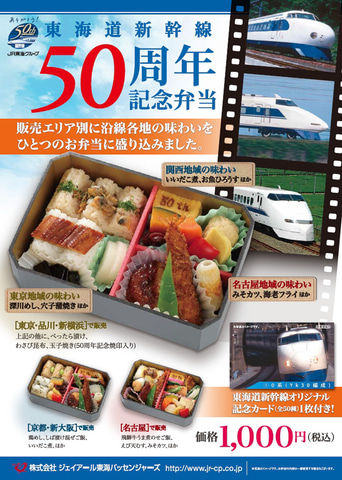 旅を楽しく！東海道新幹線 駅弁だより】沿線のグルメを詰め込んだ