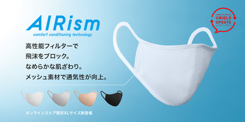 ユニクロ、「エアリズムマスク」に新サイズ「XL」登場。S/M/L/XLの4種