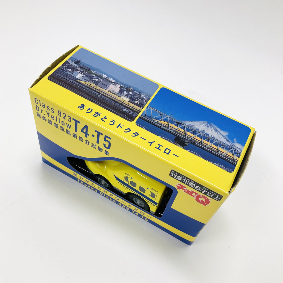 ドクターイエロー引退記念「チョロQ」発売。自分だけの車両を走らせ