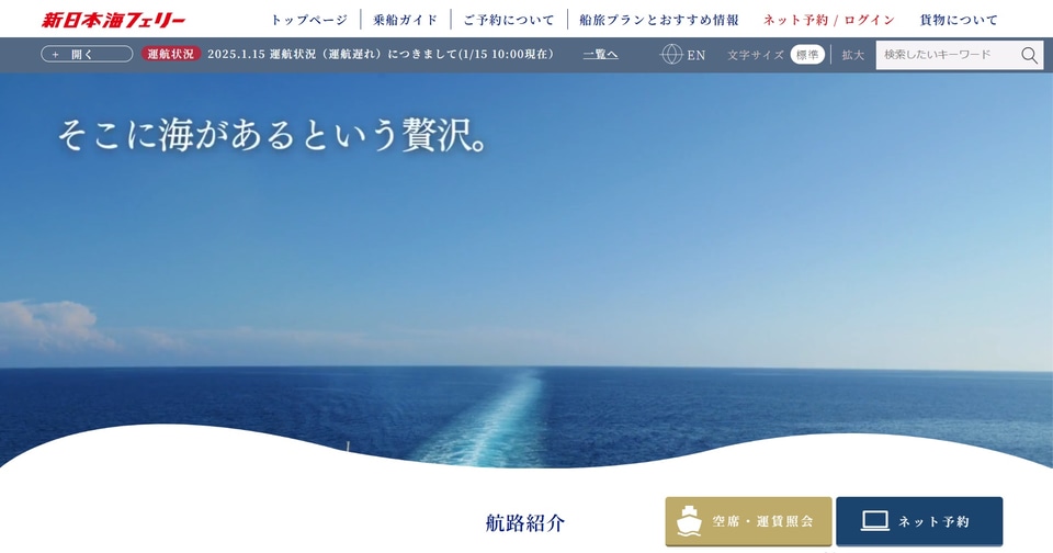 新日本海フェリー、小樽～舞鶴航路に新造船を導入。12月就航予定